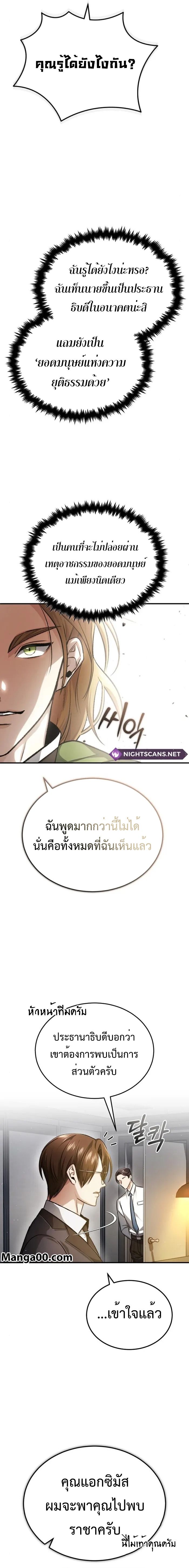 Regressor’s Life After Retirement ตอนที่ 17 8