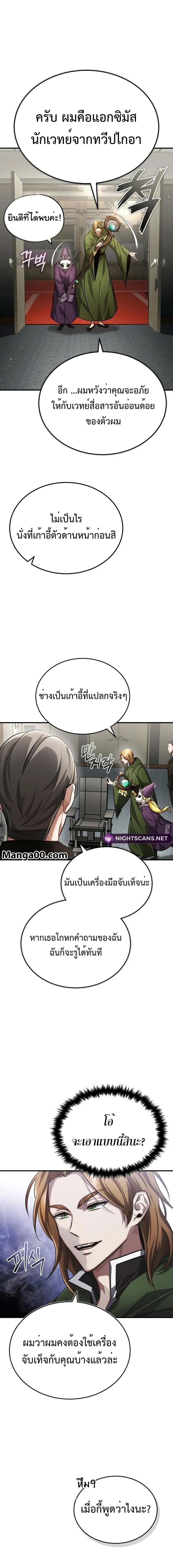 Regressor’s Life After Retirement ตอนที่ 17 11