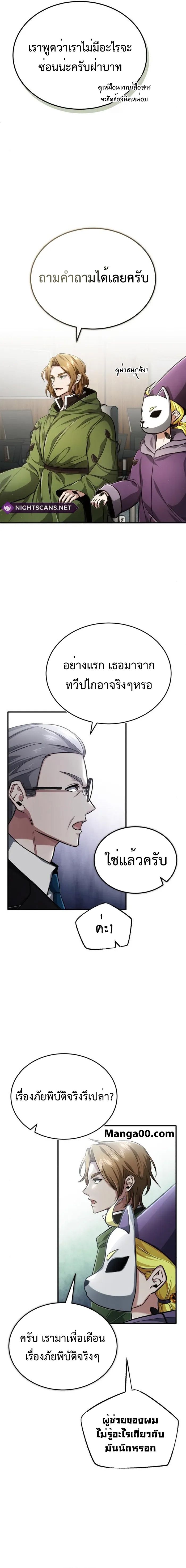 Regressor’s Life After Retirement ตอนที่ 17 12