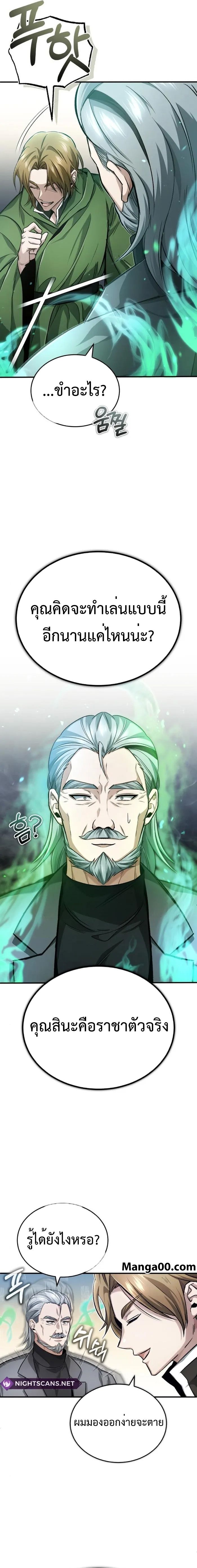 Regressor’s Life After Retirement ตอนที่ 17 19