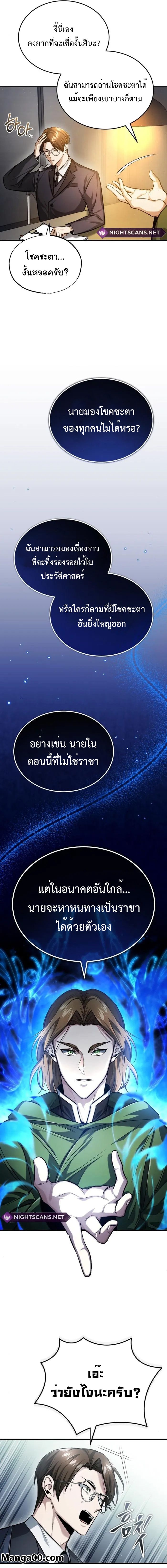 Regressor’s Life After Retirement ตอนที่ 17 7