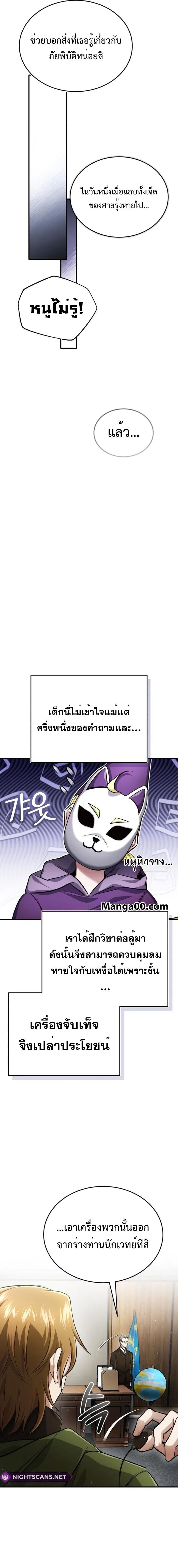 Regressor’s Life After Retirement ตอนที่ 17 13