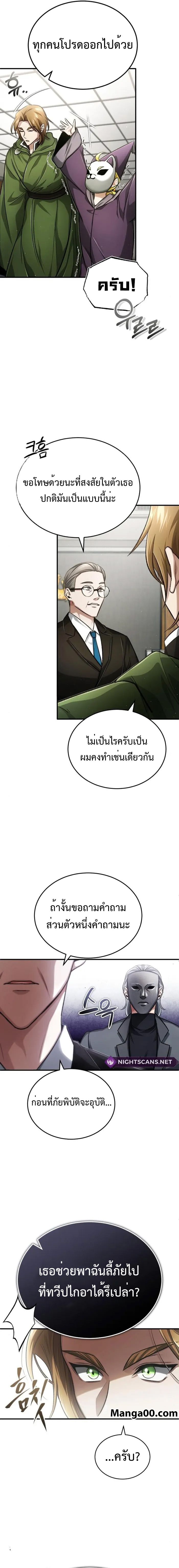 Regressor’s Life After Retirement ตอนที่ 17 14