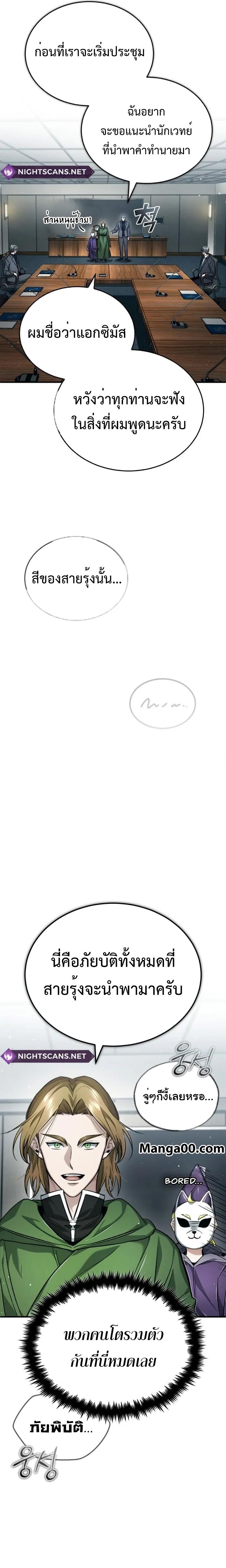 Regressor’s Life After Retirement ตอนที่ 17 21