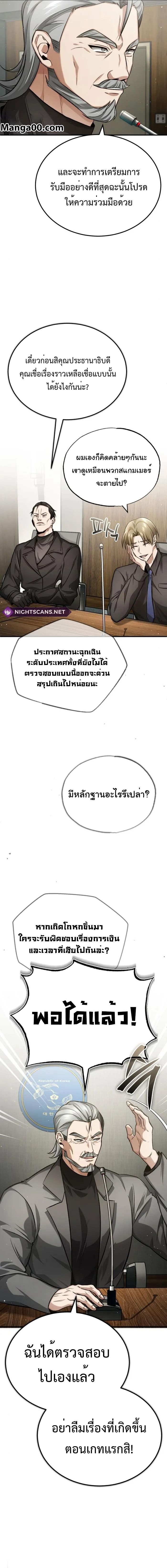 Regressor’s Life After Retirement ตอนที่ 17 23