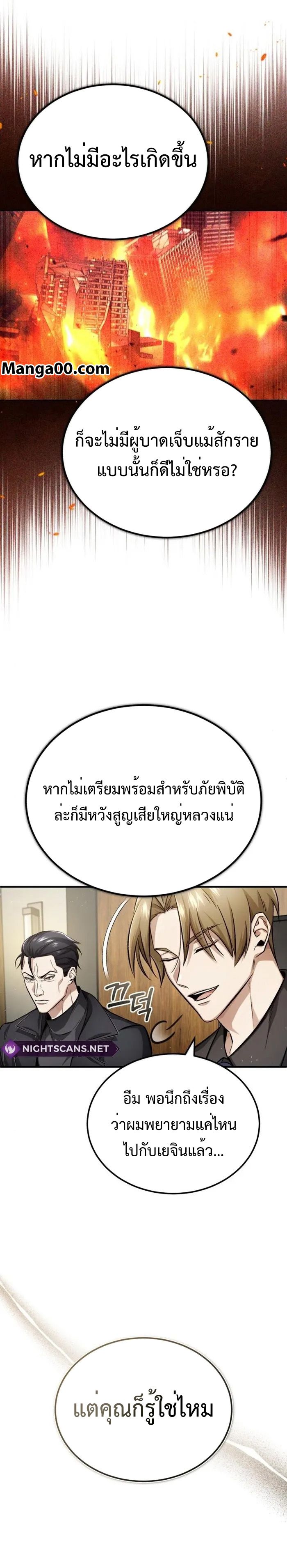 Regressor’s Life After Retirement ตอนที่ 17 24