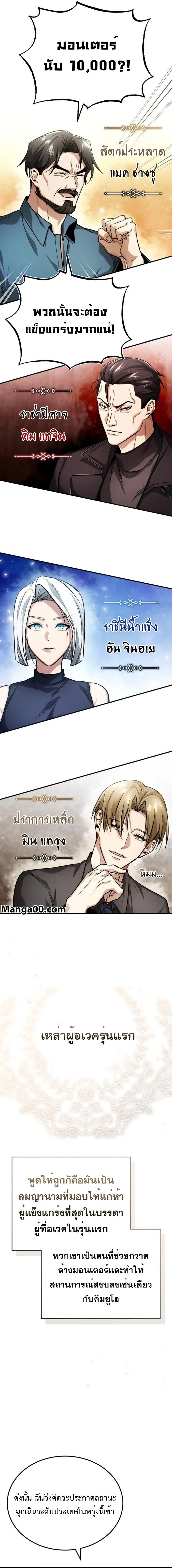 Regressor’s Life After Retirement ตอนที่ 17 22