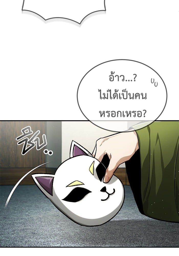 Regressor’s Life After Retirement ตอนที่ 18 9