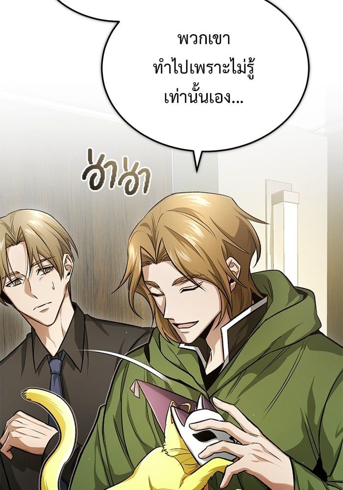 Regressor’s Life After Retirement ตอนที่ 18 11