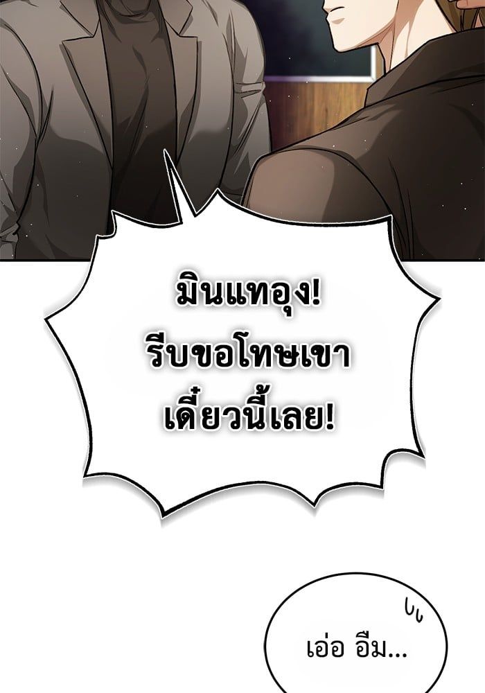 Regressor’s Life After Retirement ตอนที่ 18 19