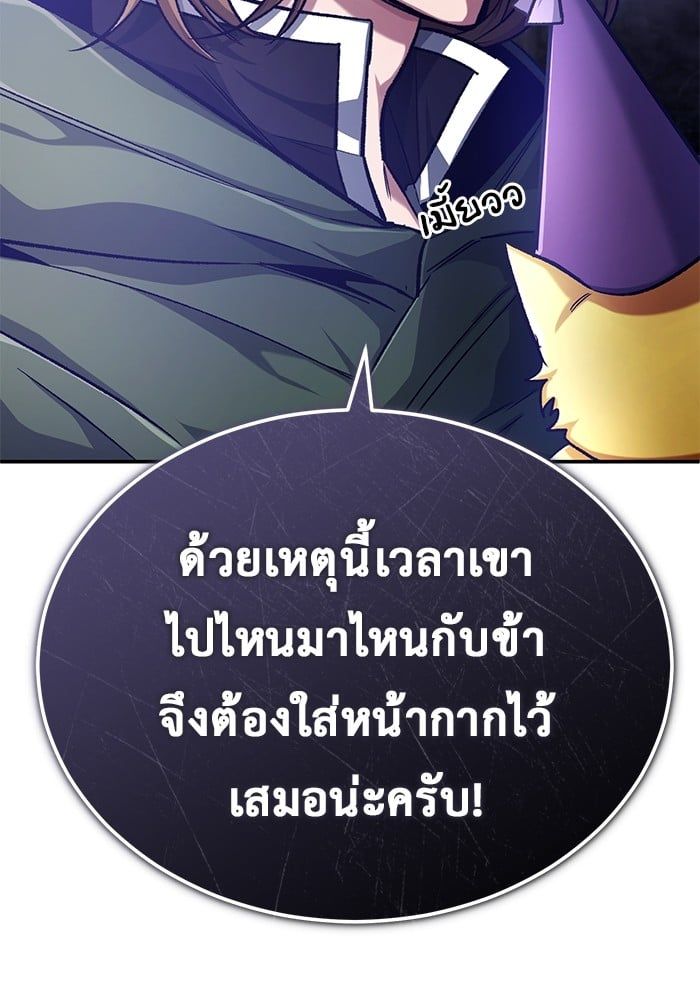 Regressor’s Life After Retirement ตอนที่ 18 14