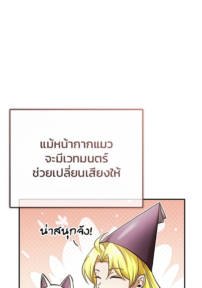 Regressor’s Life After Retirement ตอนที่ 18 16