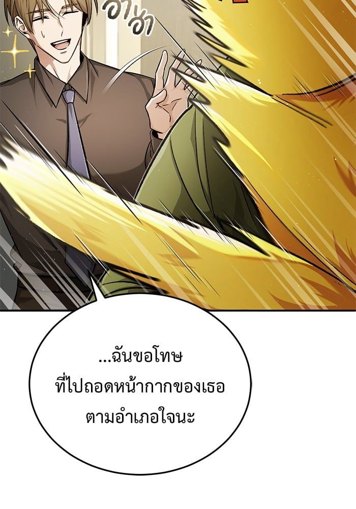 Regressor’s Life After Retirement ตอนที่ 18 21