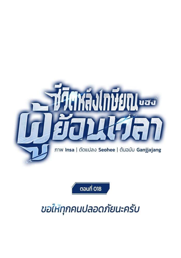 Regressor’s Life After Retirement ตอนที่ 18 25