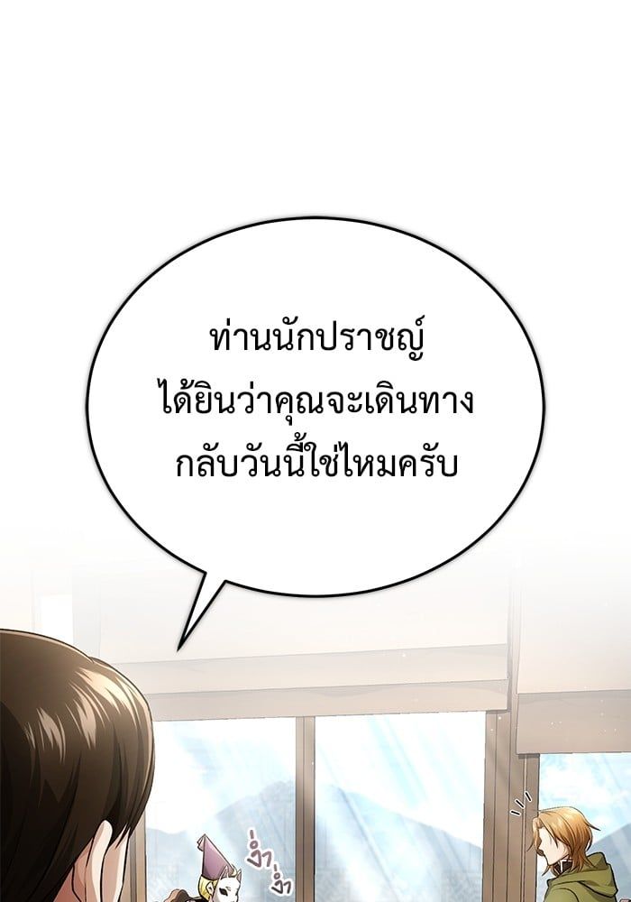 Regressor’s Life After Retirement ตอนที่ 18 32
