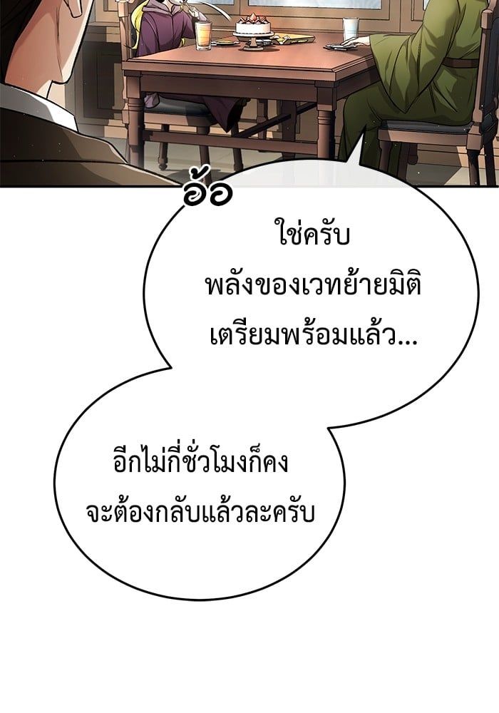 Regressor’s Life After Retirement ตอนที่ 18 33