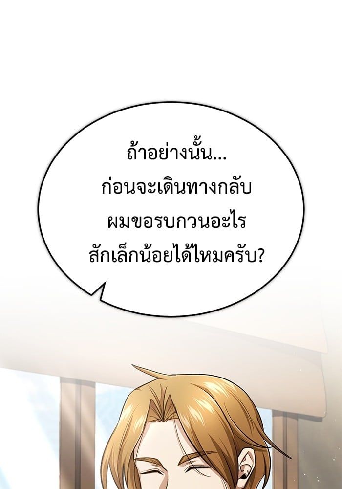 Regressor’s Life After Retirement ตอนที่ 18 34