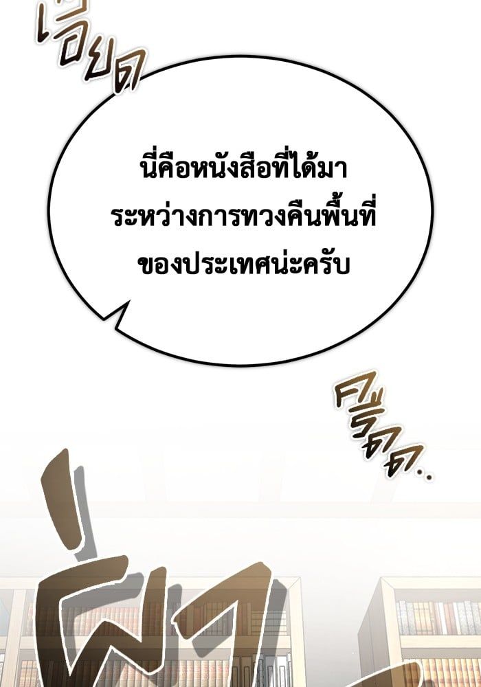 Regressor’s Life After Retirement ตอนที่ 18 36