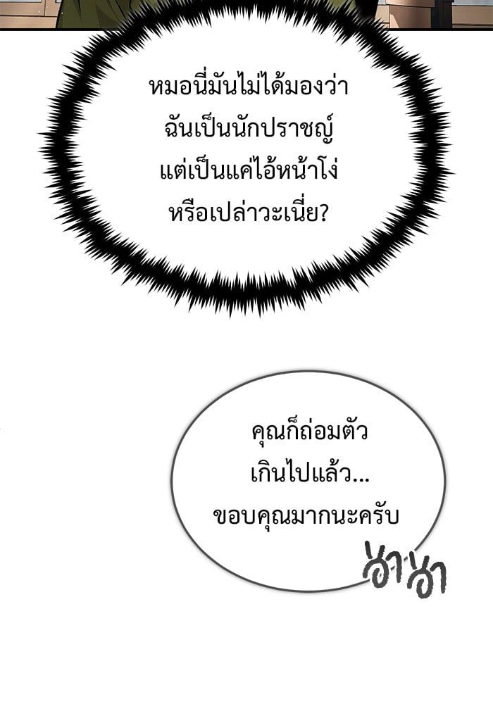 Regressor’s Life After Retirement ตอนที่ 18 40