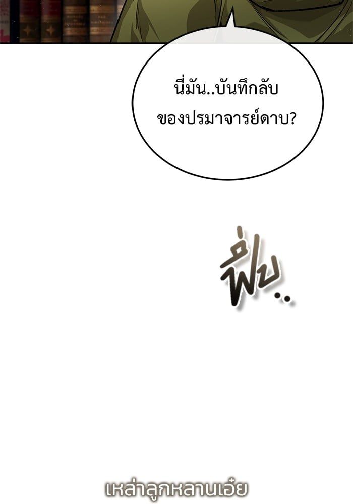 Regressor’s Life After Retirement ตอนที่ 18 44