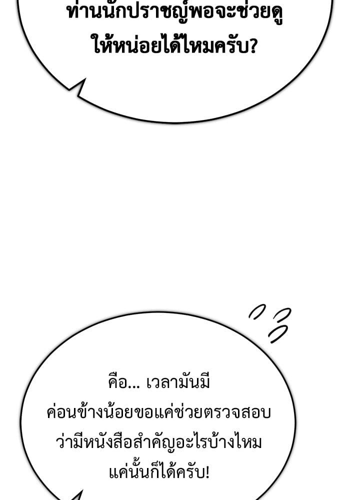 Regressor’s Life After Retirement ตอนที่ 18 38