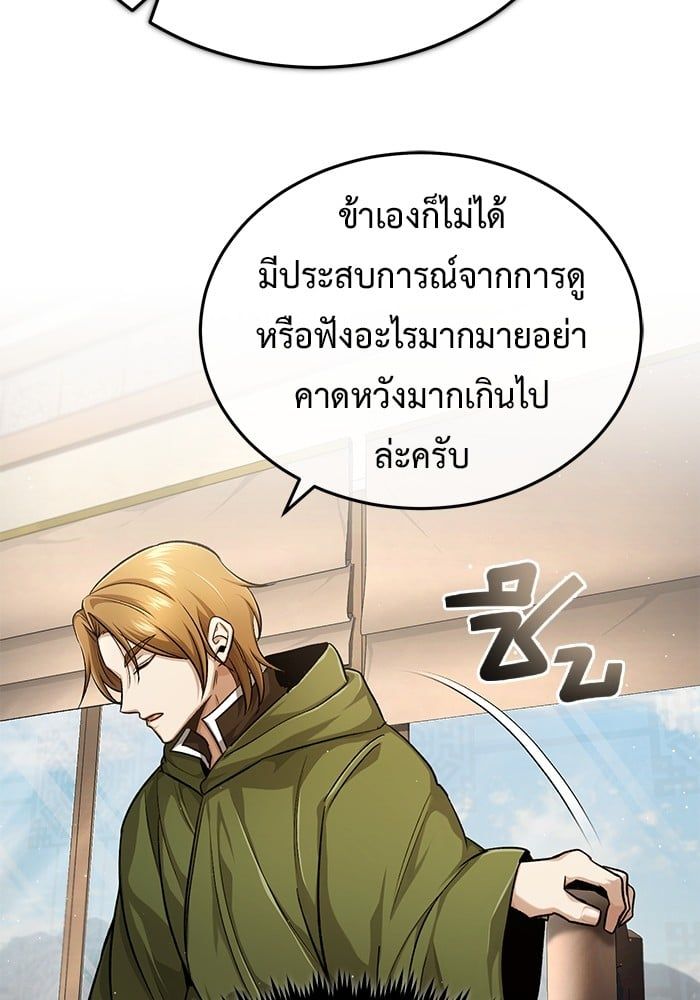 Regressor’s Life After Retirement ตอนที่ 18 39