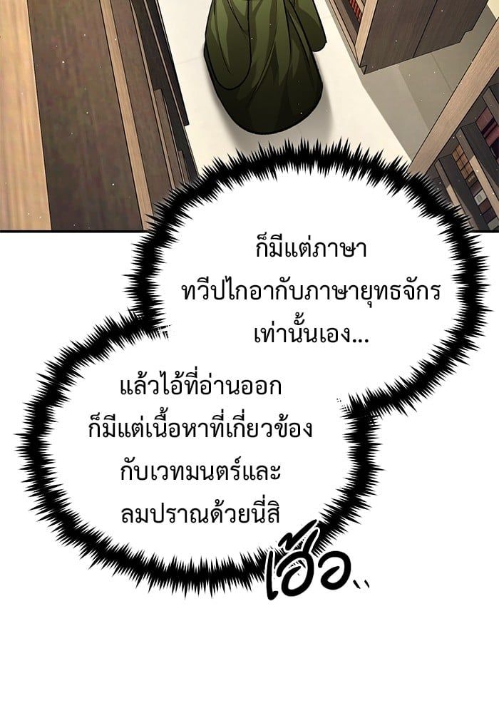 Regressor’s Life After Retirement ตอนที่ 18 42