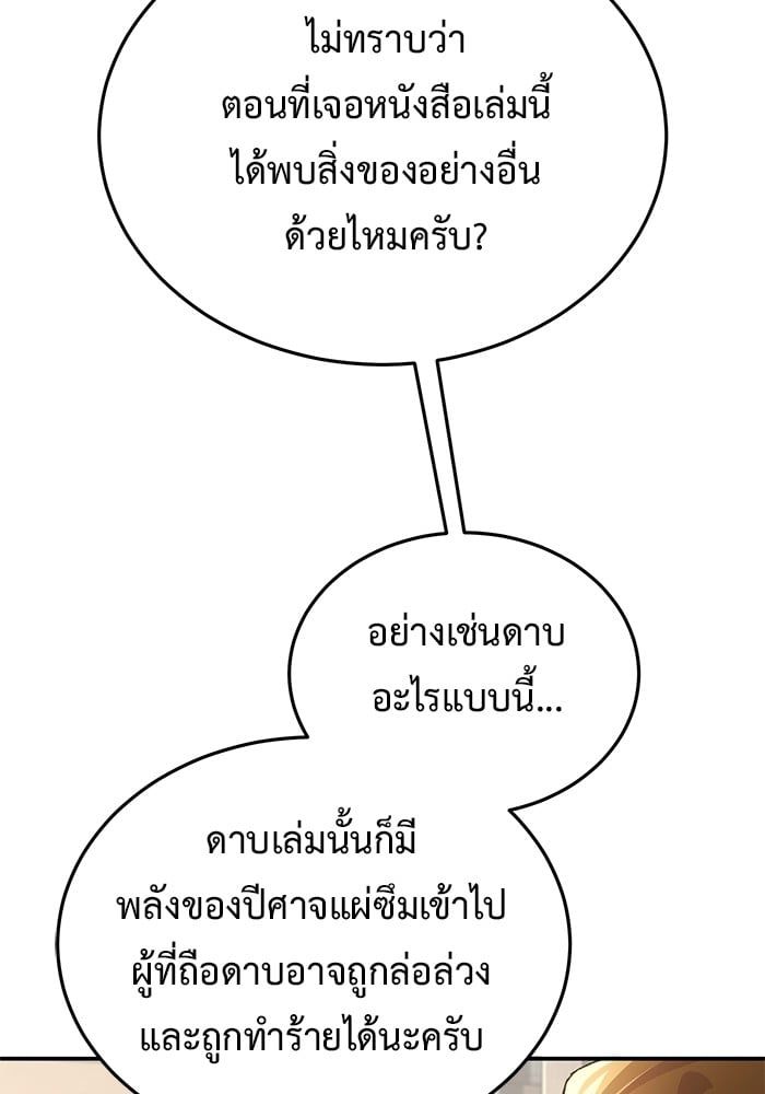 Regressor’s Life After Retirement ตอนที่ 18 51