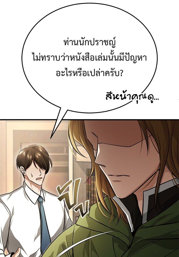 Regressor’s Life After Retirement ตอนที่ 18 47