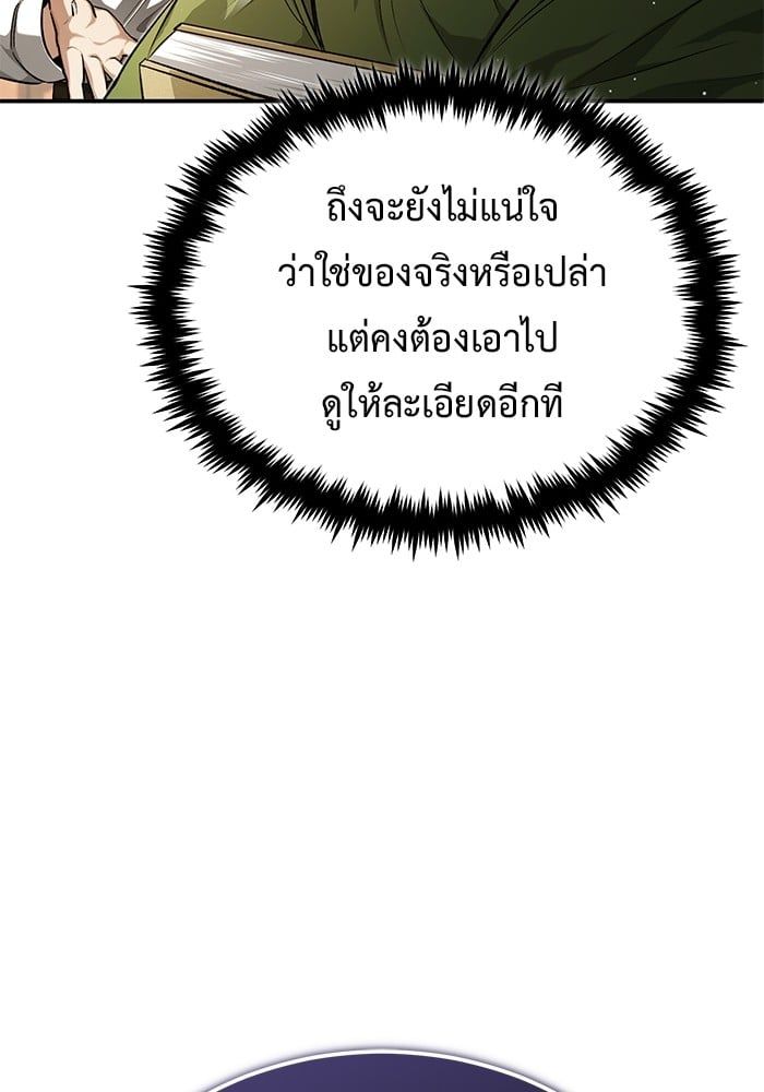 Regressor’s Life After Retirement ตอนที่ 18 48