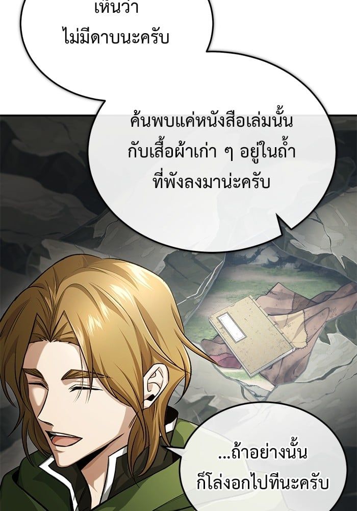 Regressor’s Life After Retirement ตอนที่ 18 54