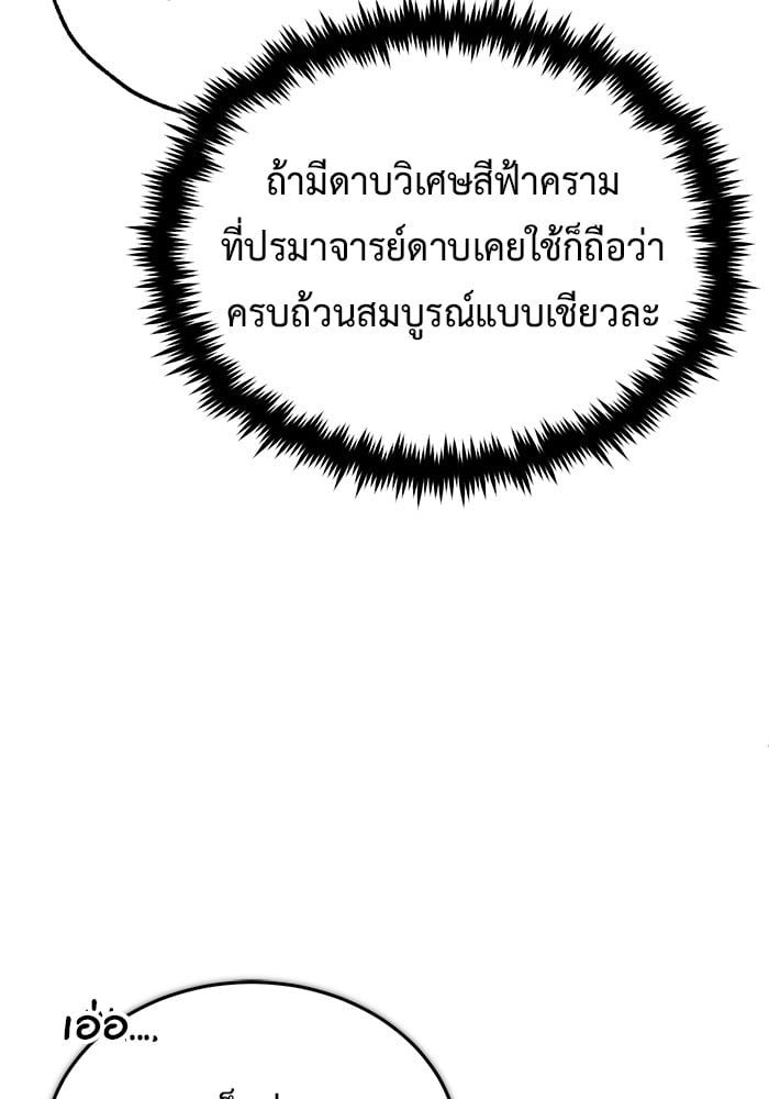 Regressor’s Life After Retirement ตอนที่ 18 53