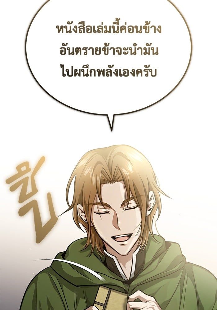 Regressor’s Life After Retirement ตอนที่ 18 56