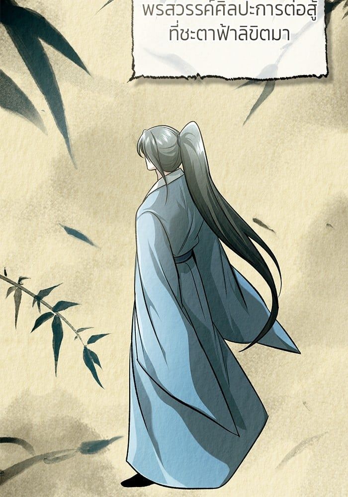 Regressor’s Life After Retirement ตอนที่ 18 60