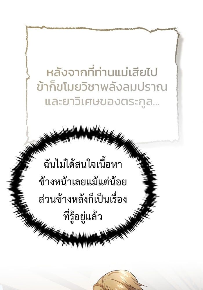 Regressor’s Life After Retirement ตอนที่ 18 62