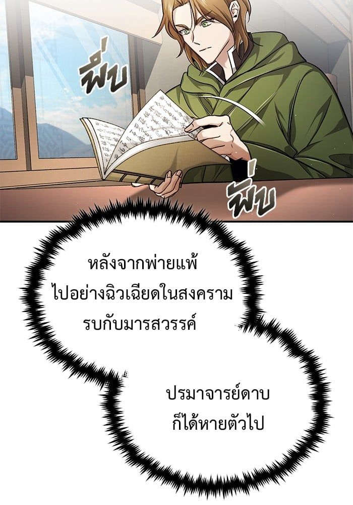 Regressor’s Life After Retirement ตอนที่ 18 63