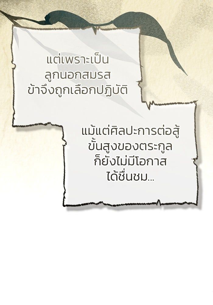 Regressor’s Life After Retirement ตอนที่ 18 61