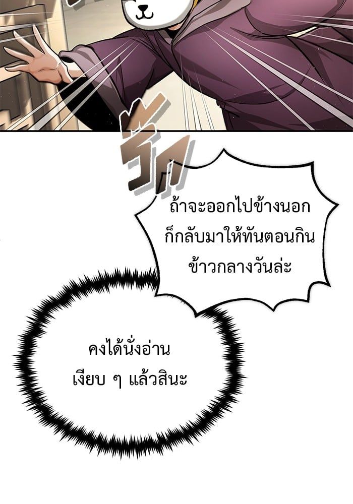 Regressor’s Life After Retirement ตอนที่ 18 67