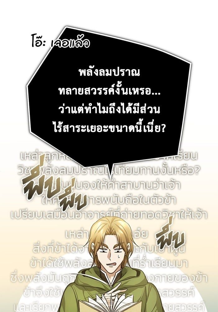 Regressor’s Life After Retirement ตอนที่ 18 70