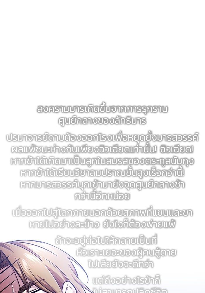 Regressor’s Life After Retirement ตอนที่ 18 68
