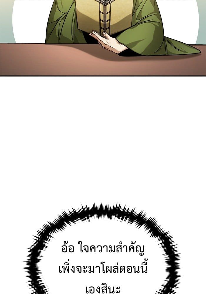 Regressor’s Life After Retirement ตอนที่ 18 71