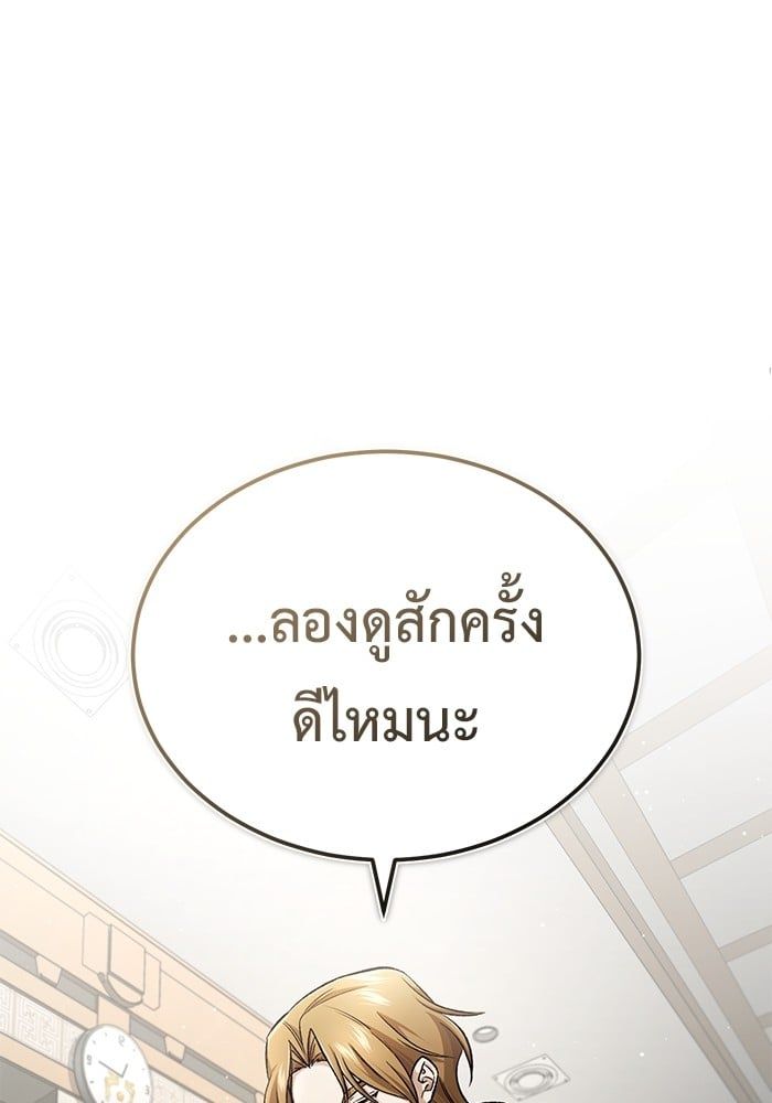 Regressor’s Life After Retirement ตอนที่ 18 73