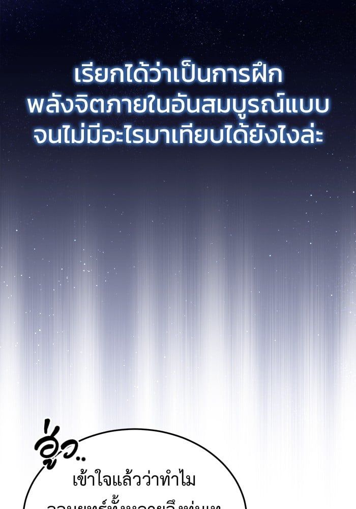 Regressor’s Life After Retirement ตอนที่ 18 83