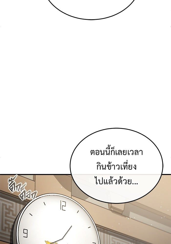 Regressor’s Life After Retirement ตอนที่ 18 85