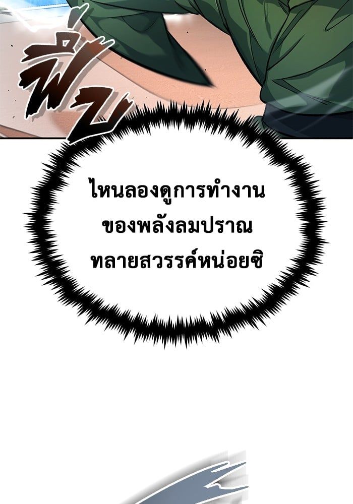 Regressor’s Life After Retirement ตอนที่ 18 98