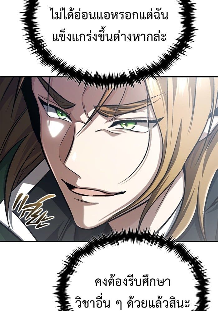 Regressor’s Life After Retirement ตอนที่ 18 119