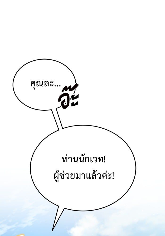 Regressor’s Life After Retirement ตอนที่ 18 123