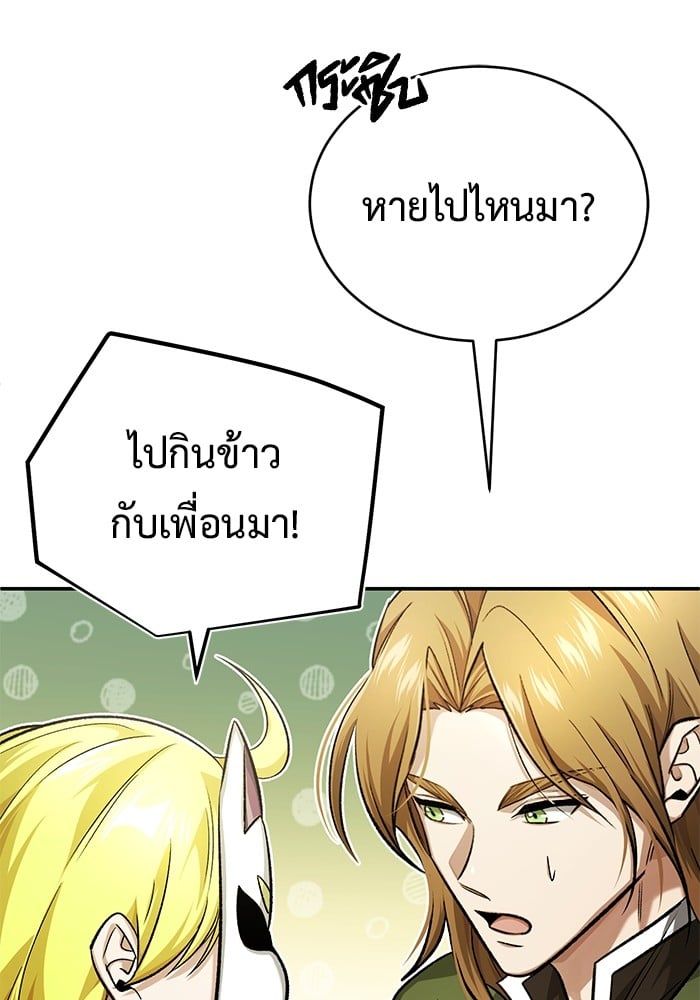 Regressor’s Life After Retirement ตอนที่ 18 125
