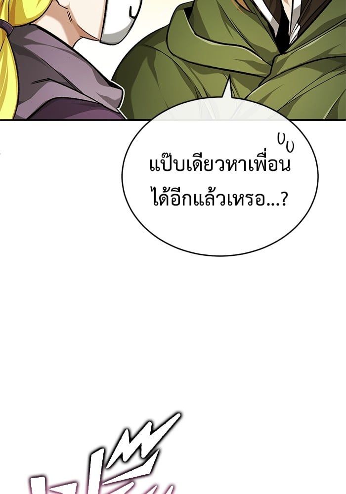 Regressor’s Life After Retirement ตอนที่ 18 126