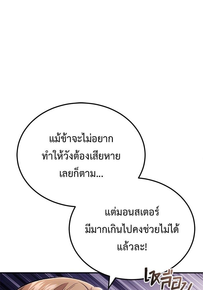 Regressor’s Life After Retirement ตอนที่ 18 130